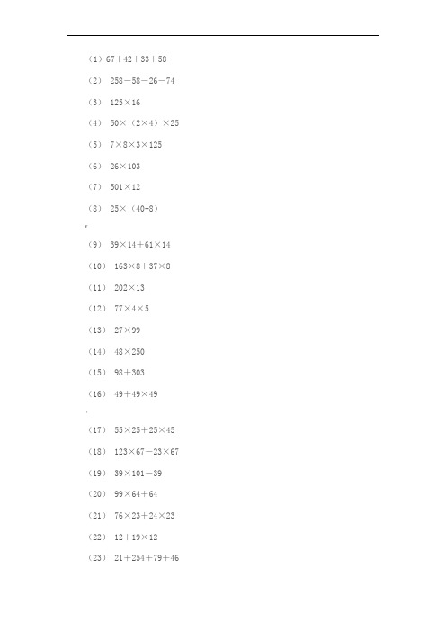 四年级简便运算500道