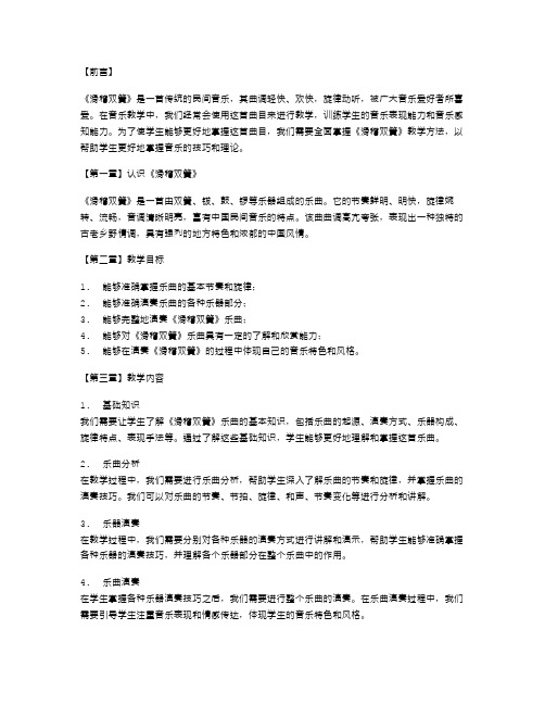 全面掌握《滑稽双簧》教学方法——音乐教案