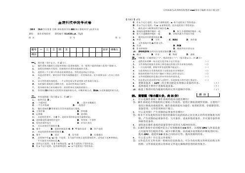 【试卷】操作系统试卷A答案