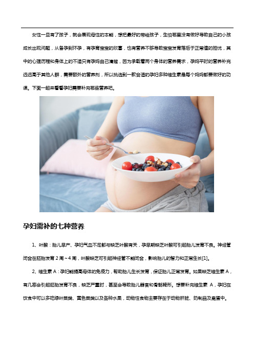 孕妇需要吃专用的孕妇多种维生素,和普通维生素片有什么区别