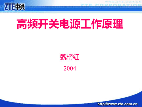 高频开关电源工作原理