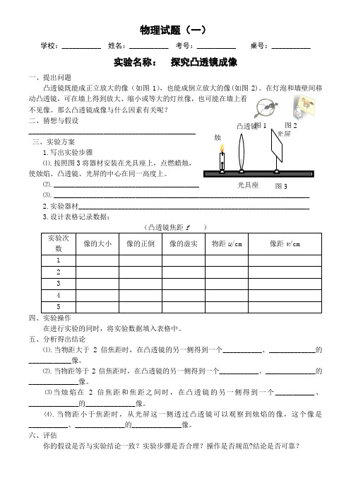 2014年物理实验操作考试试题