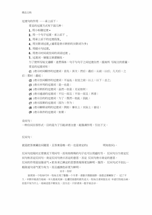 过渡句的作用学习资料