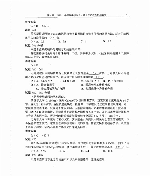 2010年5月软考网络规划设计师 真题+答案解析