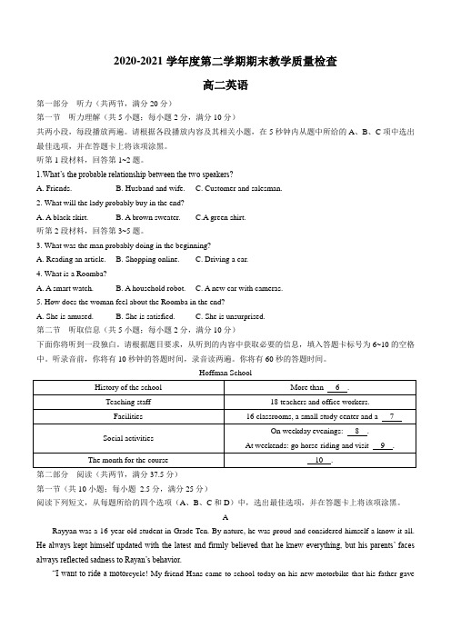 2020-2021学年广东省东莞市高二下学期期末考试英语试题 Word版含答案