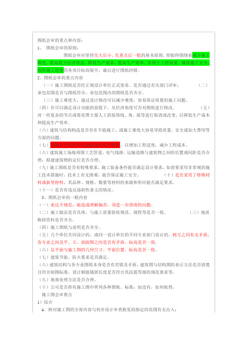 图纸会审的重点内容