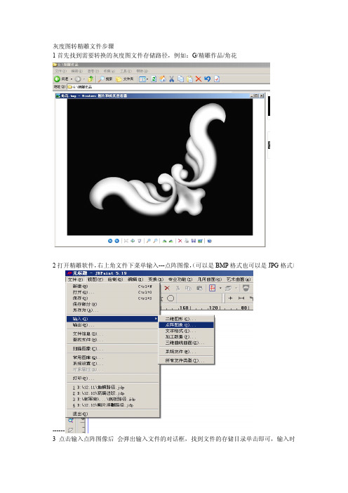 JDpaint浮雕制作之位图转网格