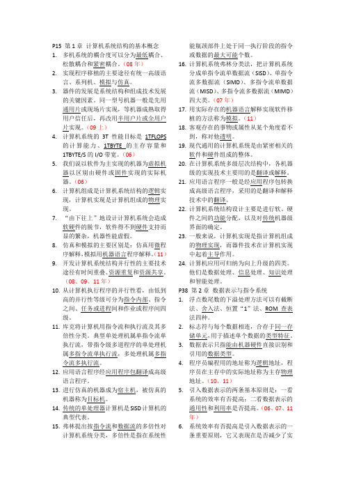 01计算机系统结构填空题及答案[自考通]