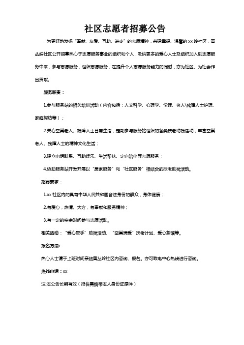 社区青年志愿者招募公告