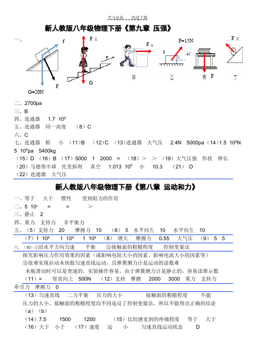 新人教版八年级物理下册答案