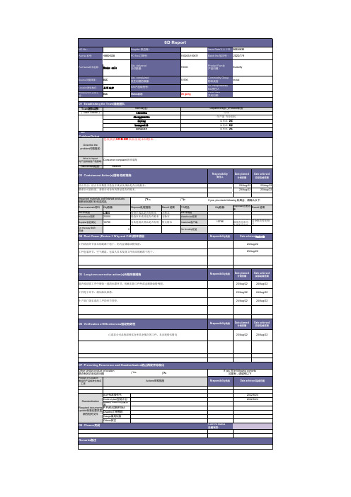 客户投诉8D报告范例(中英文)