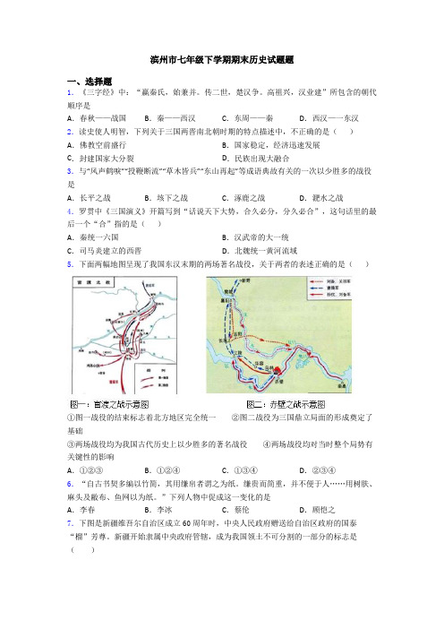 滨州市七年级下学期期末历史试题题