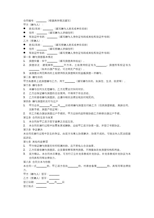 村委房屋赠予合同范本pdf