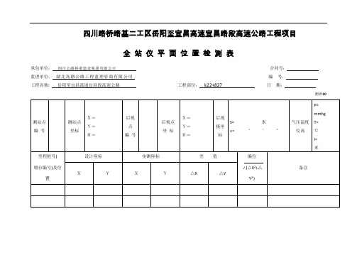 四川路桥路基二工区岳阳至宜昌高速宜昌路段高速公路工程项目