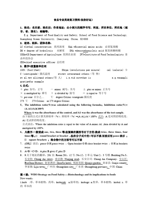 食品专业英语复习资料整理版(按PPT)