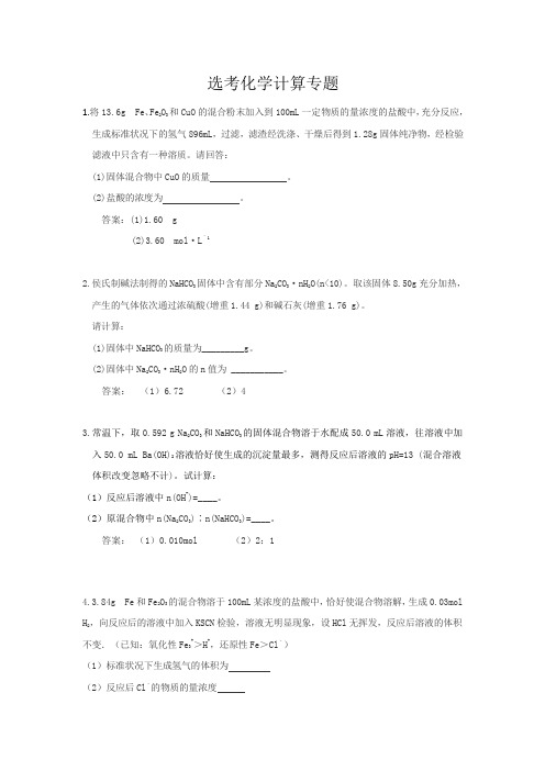 2020年浙江省高考化学(选考)物质的量和量浓度的计算训练提升(含答案)