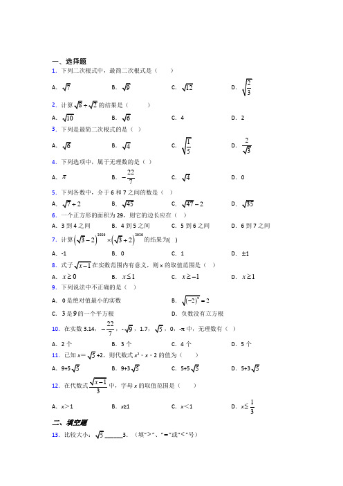 (好题)初中数学八年级数学上册第二单元《实数》检测卷(有答案解析)