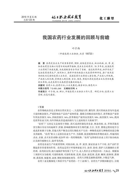 我国农药行业发展的回顾与前瞻