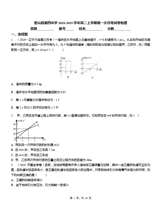 霍山县第四中学2018-2019学年高二上学期第一次月考试卷物理