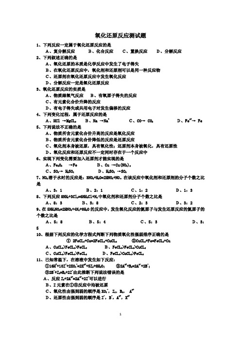 氧化还原反应测试题