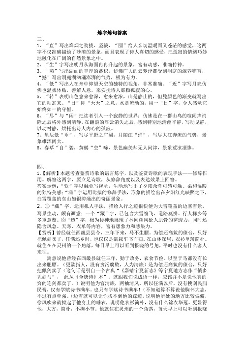 炼字炼句练习题及答案