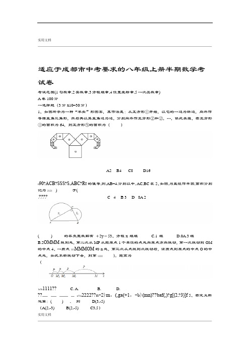 成都市八年级上册半期数学考试卷