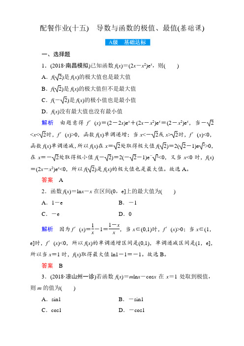 高考数学赢在微点2018年 理科使用-配餐作业15