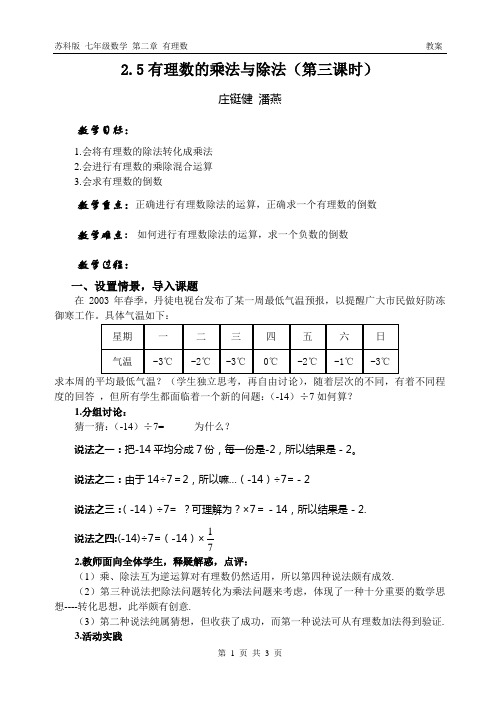 2.5 有理数的乘法与除法(第3课时)