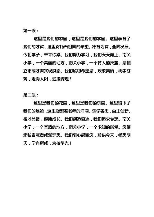 南关小学校歌 歌词