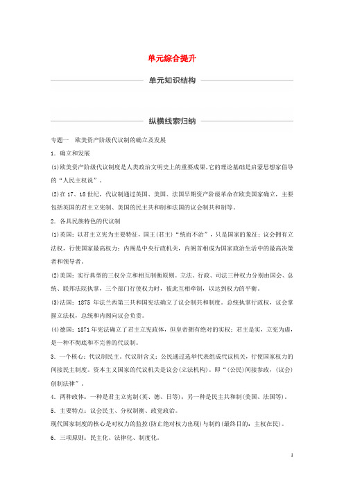 高考历史大一轮复习第十二单元单元综合提升教案含解析新人教版