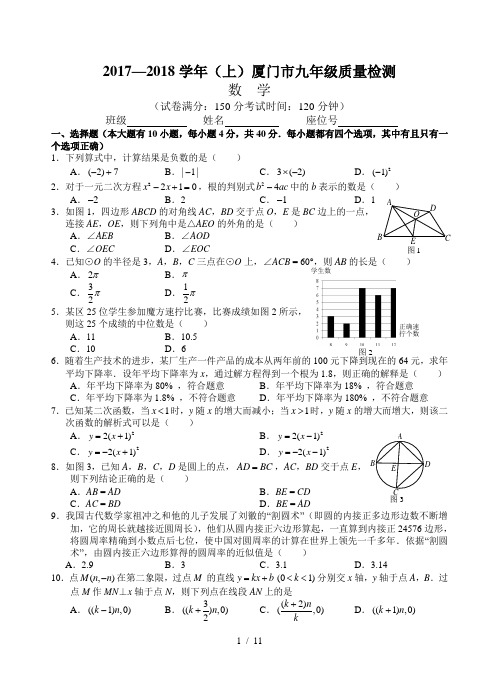 2017—2018学年(上)厦门市九年级质量检测数学试题及参考答案