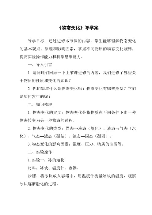 《物态变化核心素养目标教学设计、教材分析与教学反思-2023-2024学年科学沪教版上海》