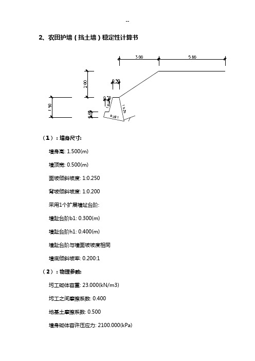 挡土墙稳定性计算