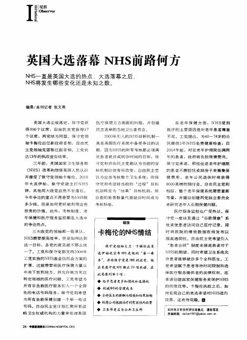 英国大选落幕NHS前路何方