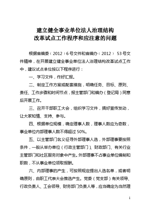 建立健全事业单位法人治理结构