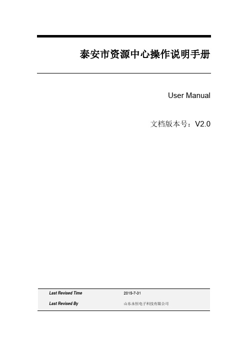 智慧校园平台-教育资源中心使用手册