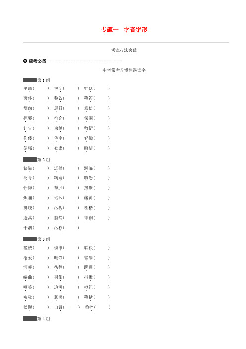 江西专用2020中考语文高分一轮专题01：字音字形习题_含答案