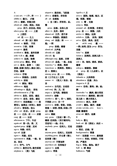 初中英语1600个词组、单词(带中文)打印新版