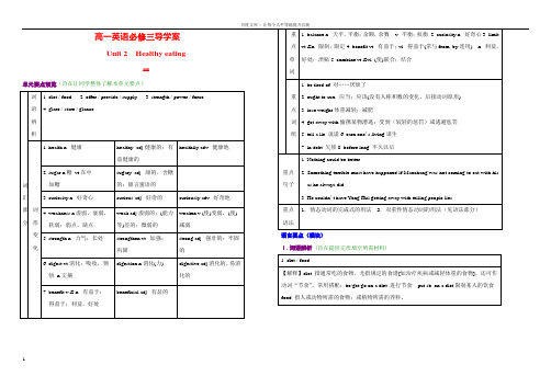 人教版高一英语必修三导学案全册