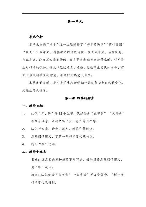 双语二年级语文上册全小学各科教案