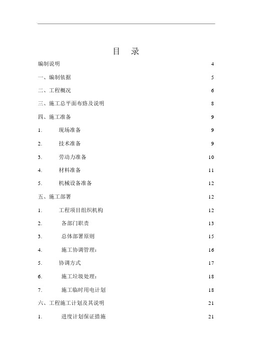 数据中心施工组织设计