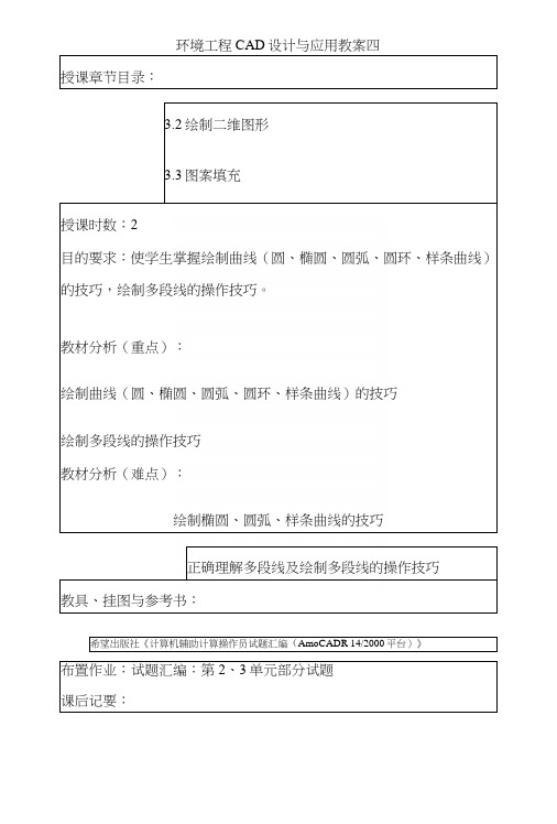 环境工程CAD设计与应用教案四(中职教育).docx