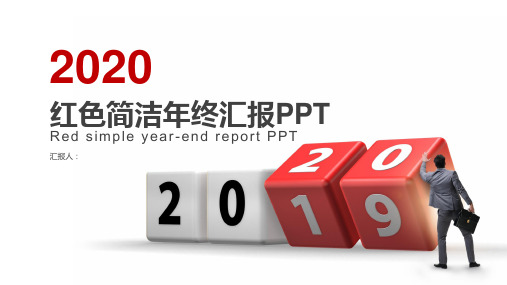 年终总结汇报动态PPT