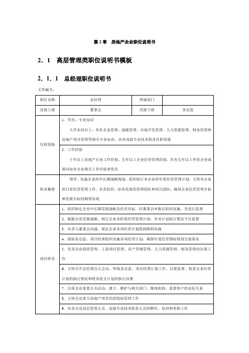 房地产企业精细化管理全案 