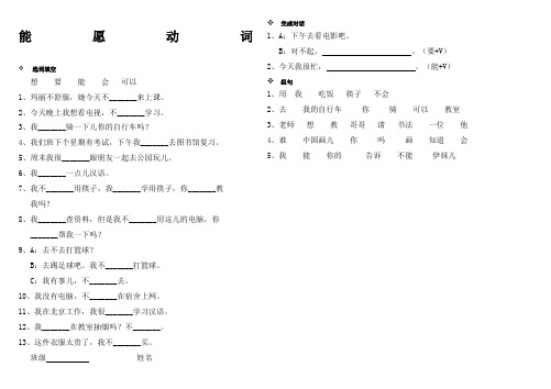 对外汉语之能愿动词