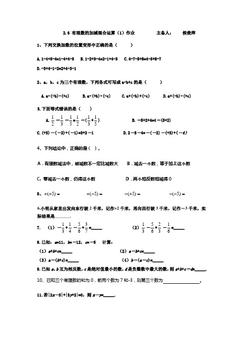 2.6有理数的加减混合运算习题