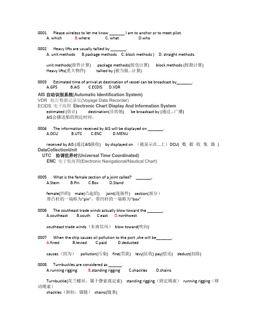 最新航海英语题库3300