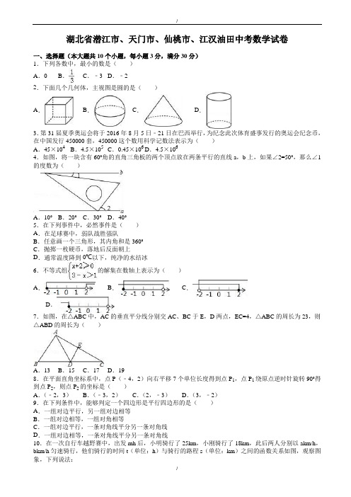 2020届湖北省潜江市、天门市、仙桃市中考数学模拟试卷(有答案)(已纠错)