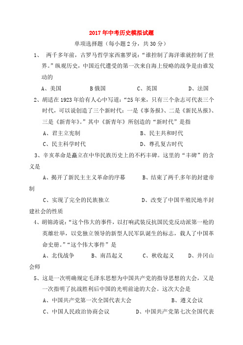 广西贵港市平南县2017届中考历史模拟试题16