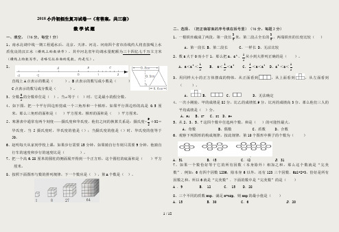 泰山博文中学小升初考试数学试卷及答案共3套